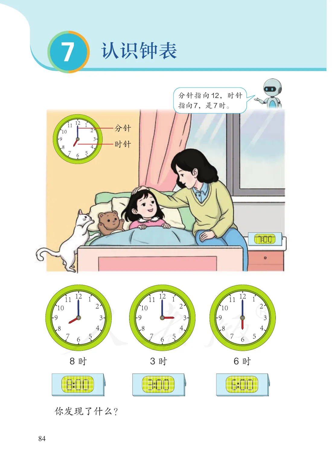 教材P84