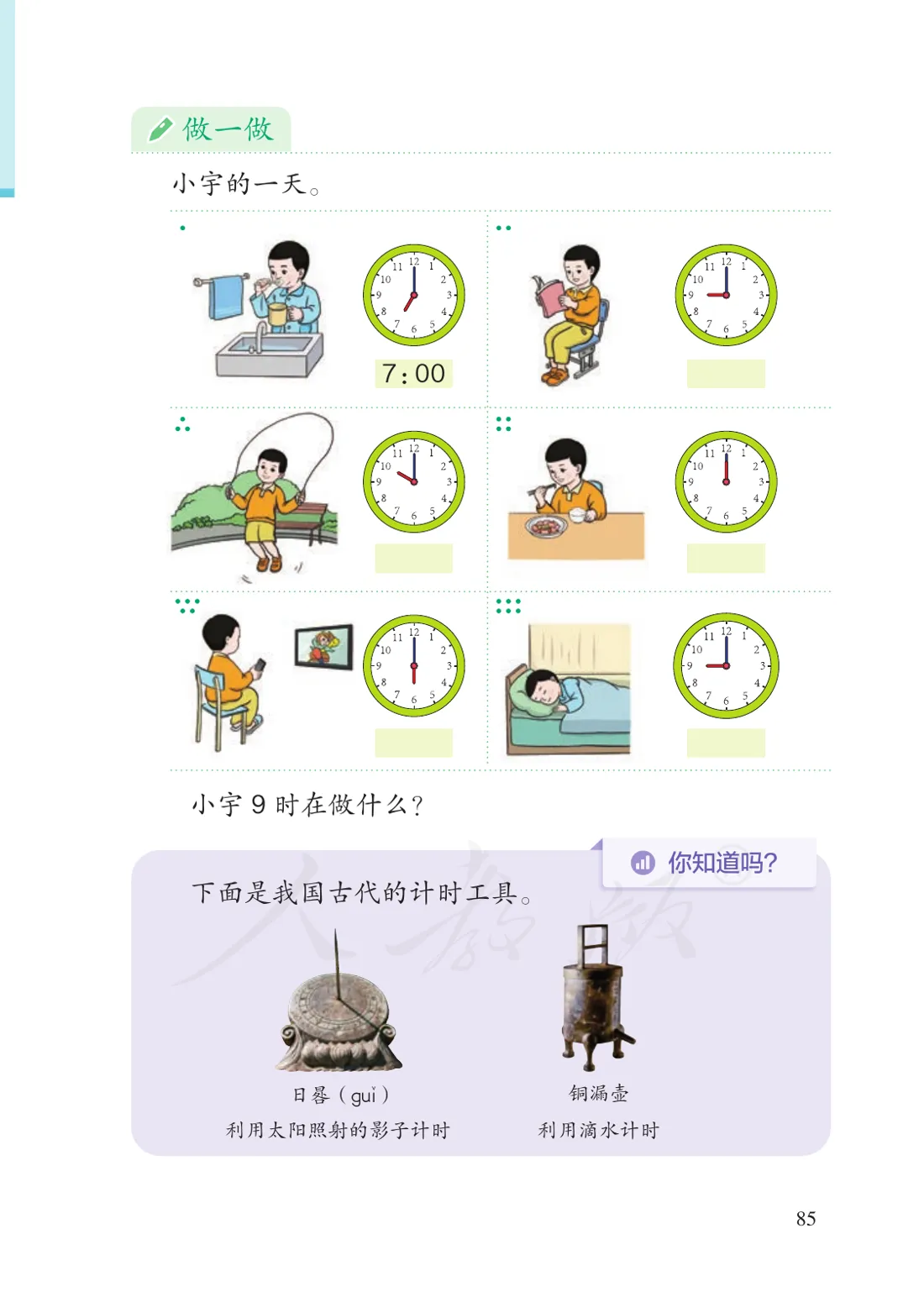 教材P85