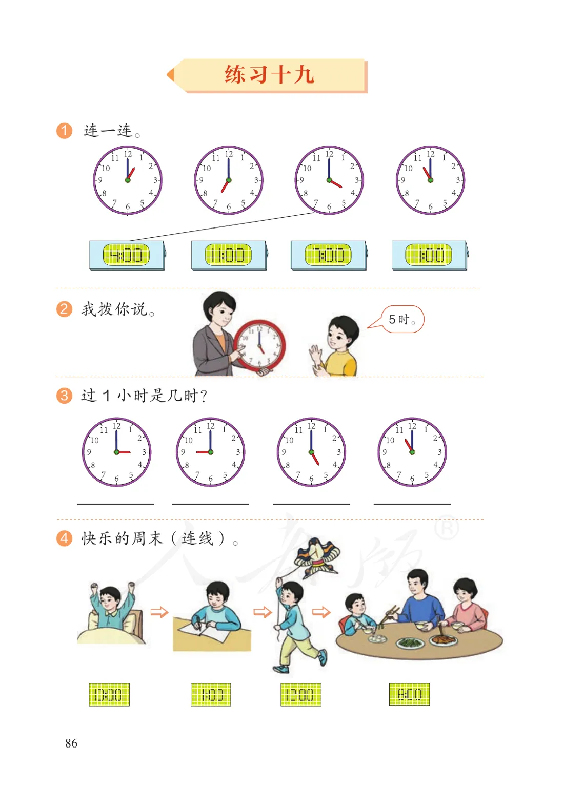 教材P86