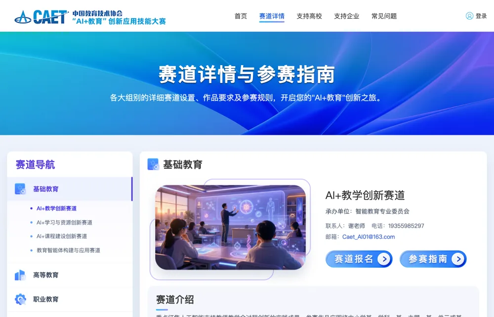 赛道详情页