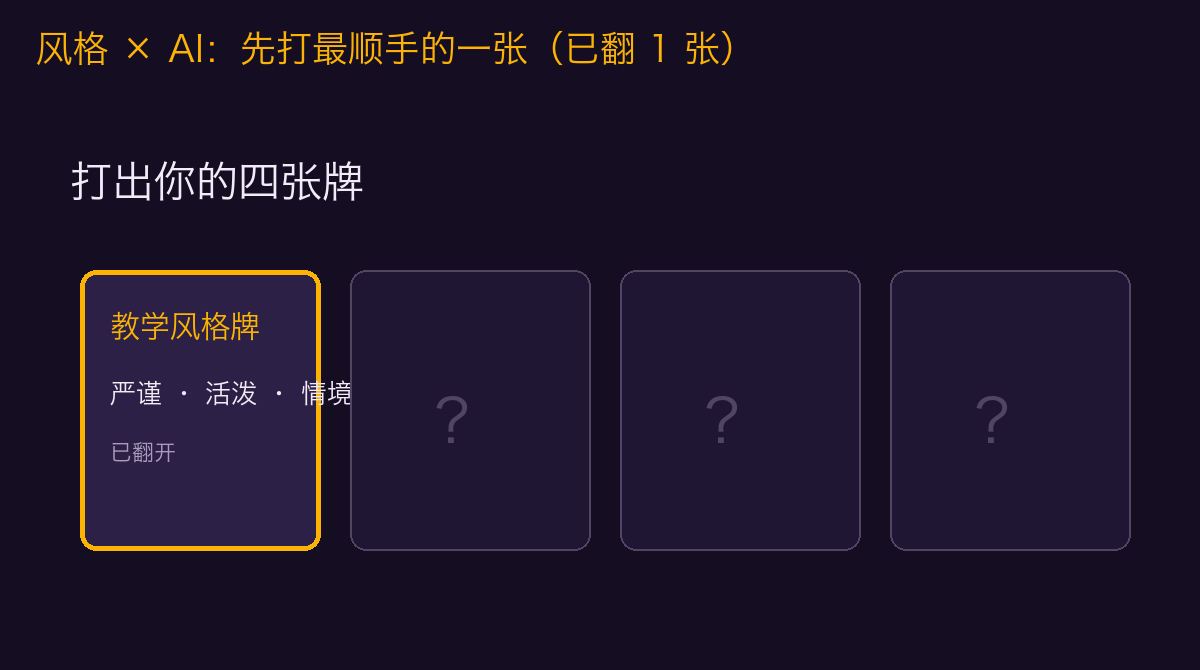 四张牌依次翻开(动图)