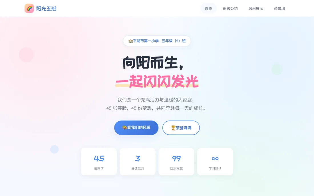 AI 生成的班级主页成品