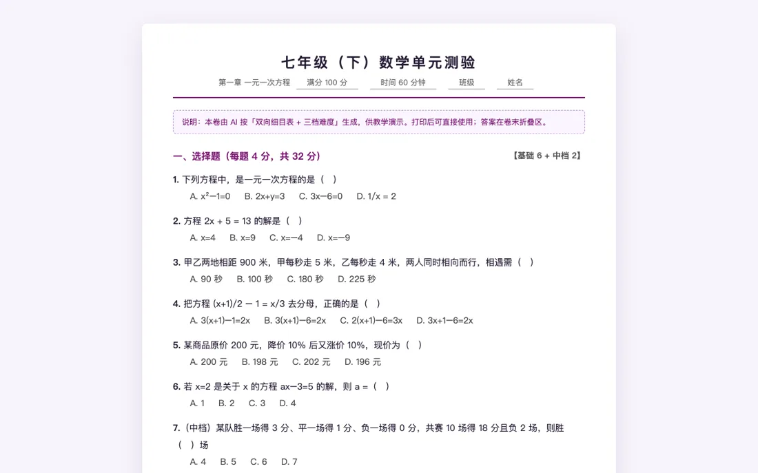 AI 生成的完整试卷