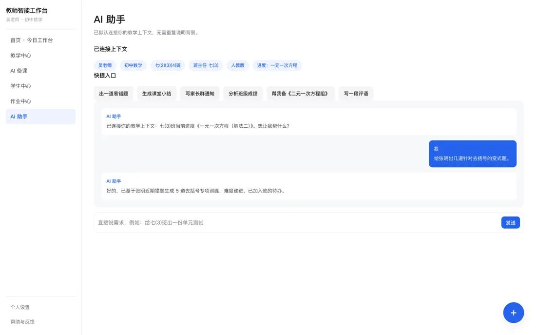 AI 助手带上下文