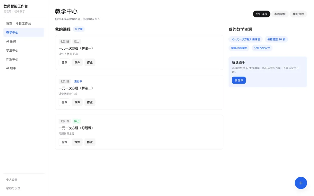 教学中心