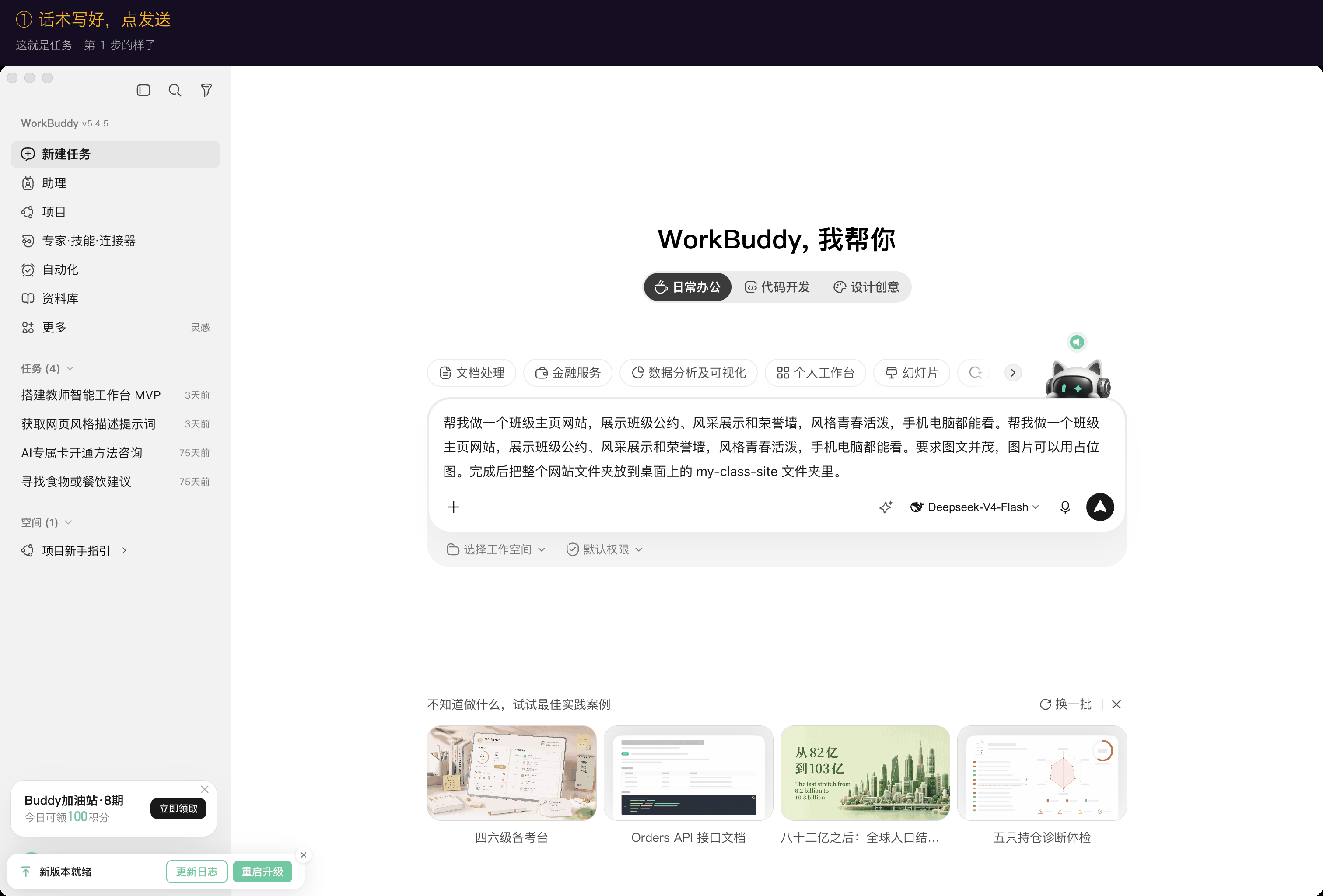 任务全流程实录