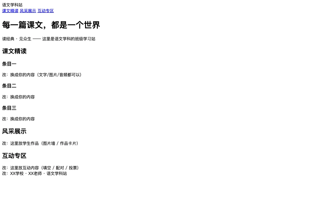 语文模板效果