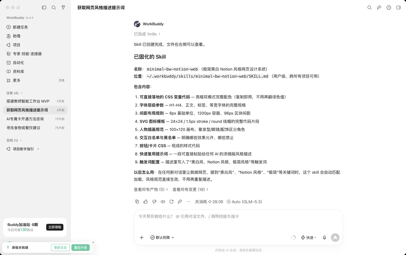 Skill 固化真实记录