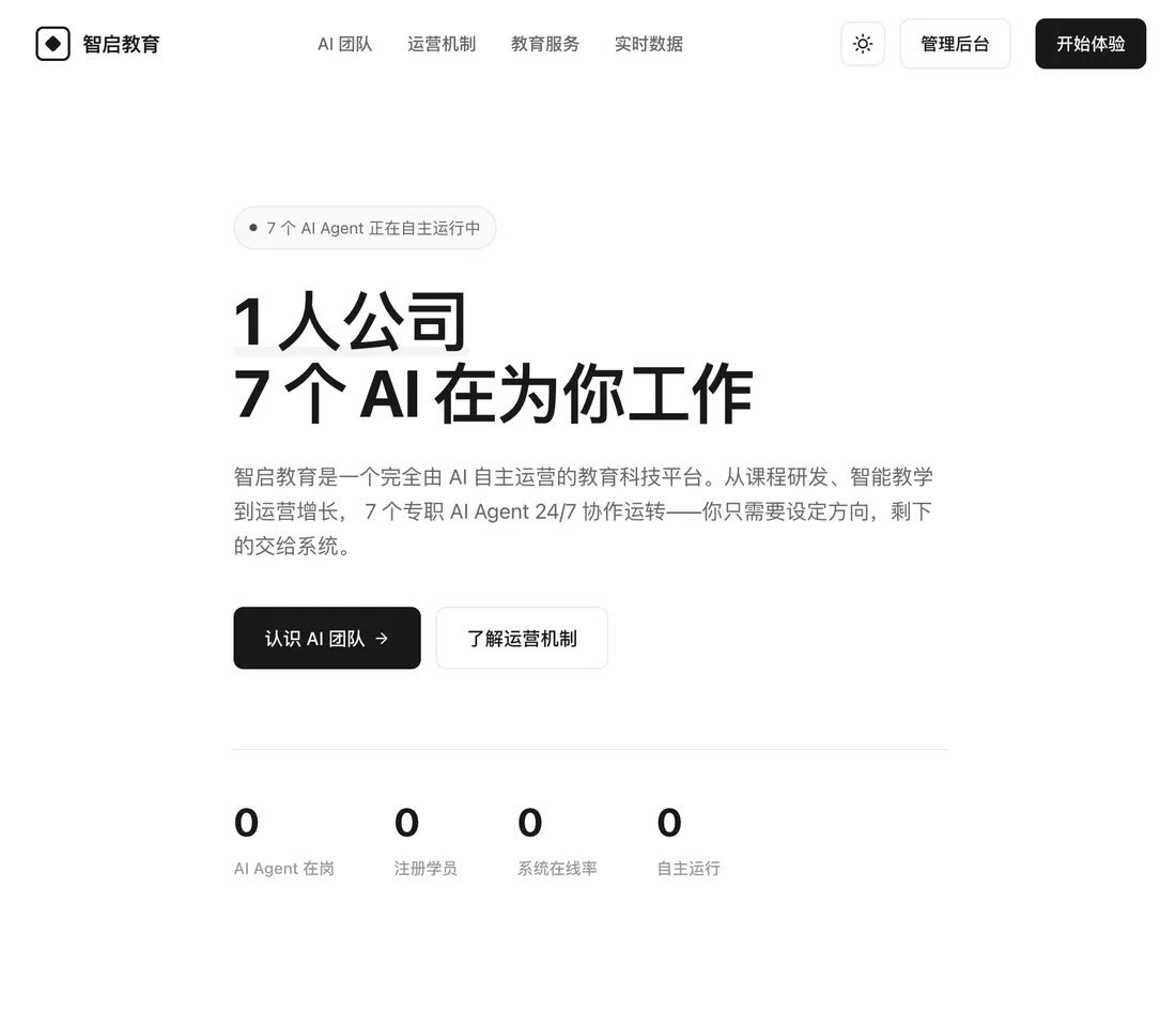 1 人公司,7 个 AI 在为你工作
