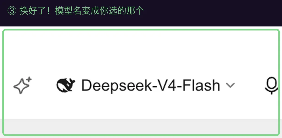 ③ 换好了